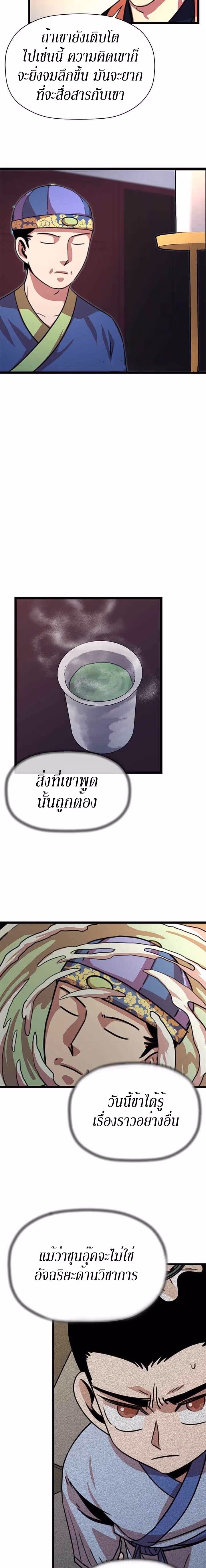 หน้าที่ 2 ของ Return of the Bachelo ตอนที่ 21