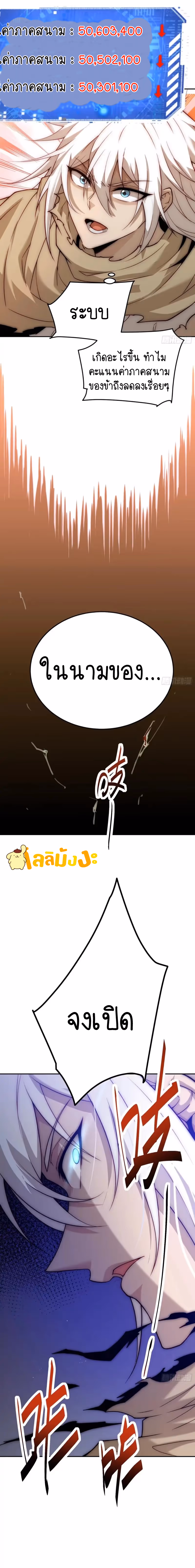 หน้าที่ 19 ของ Invincible at The Start ตอนที่ 67