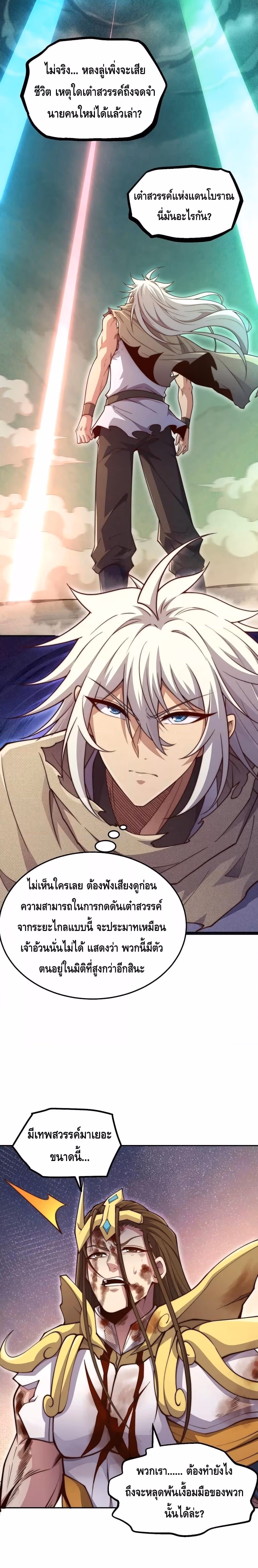 หน้าที่ 3 ของ Invincible at The Start ตอนที่ 96