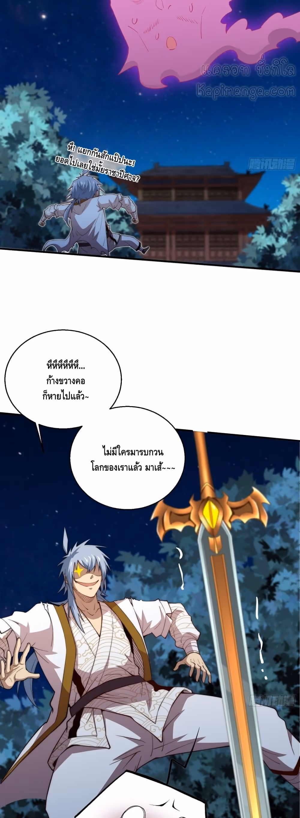 หน้าที่ 14 ของ Invincible at The Start ตอนที่ 13