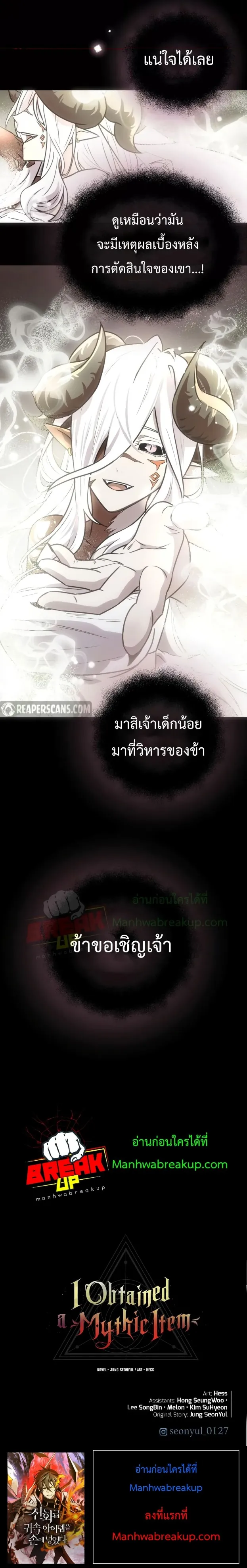 หน้าที่ 14 ของ I Obtained a Mythic Item ตอนที่ 19