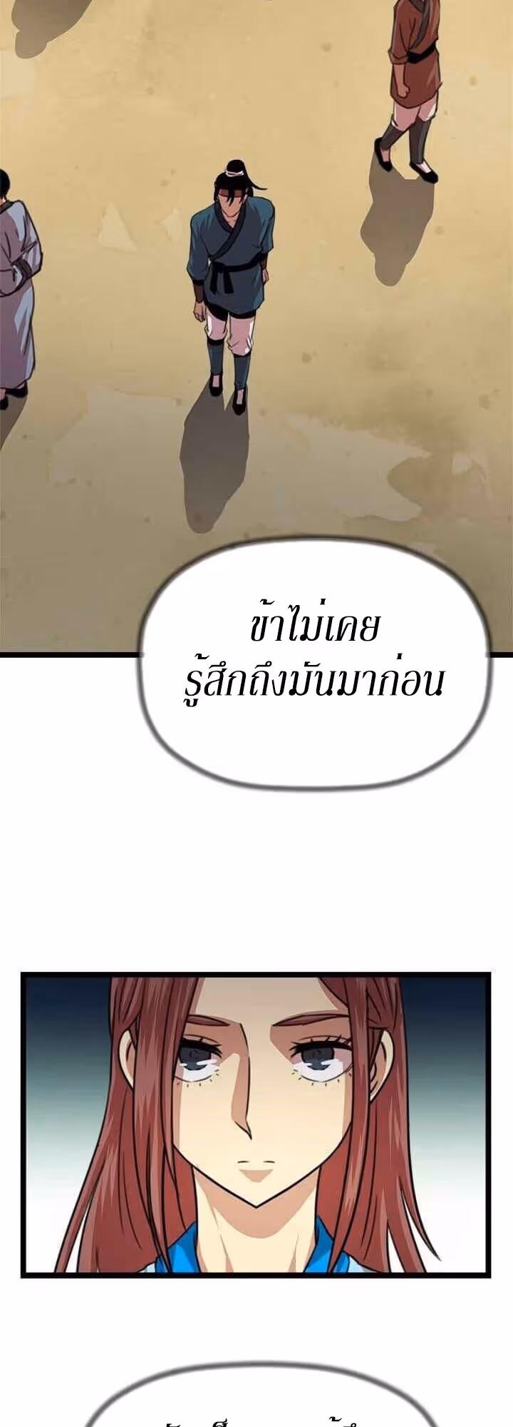 หน้าที่ 19 ของ Return of the Bachelo ตอนที่ 9