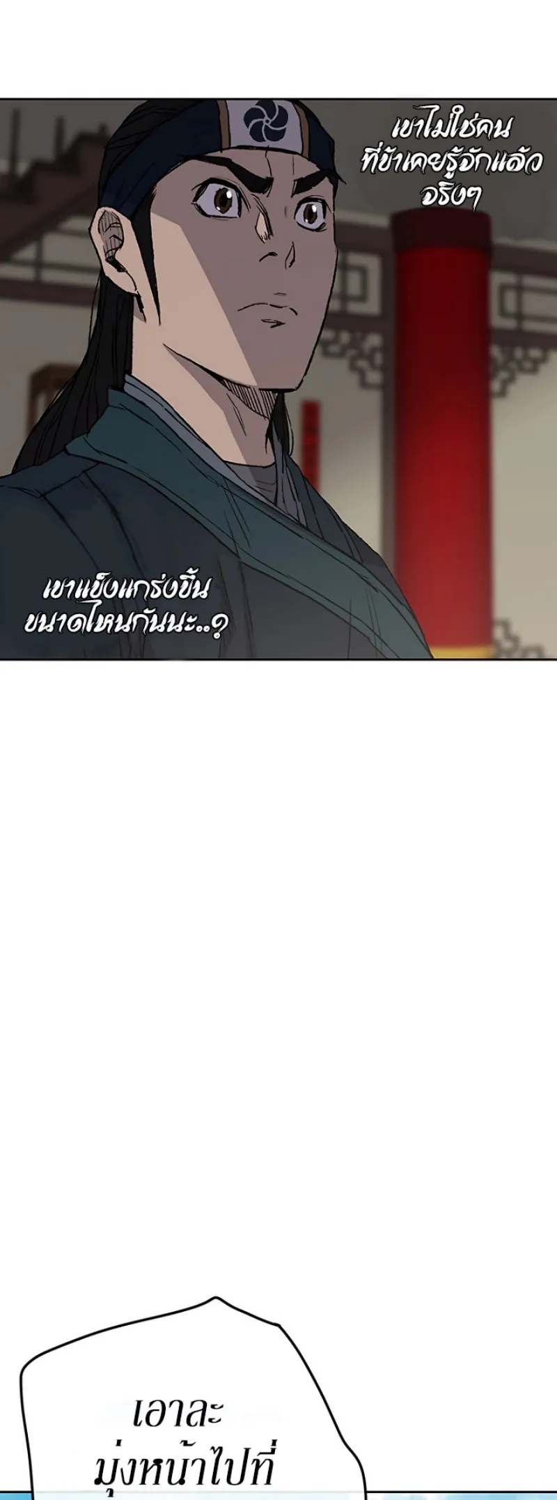 หน้าที่ 44 ของ The Undefeatable Swordsman ตอนที่ 37