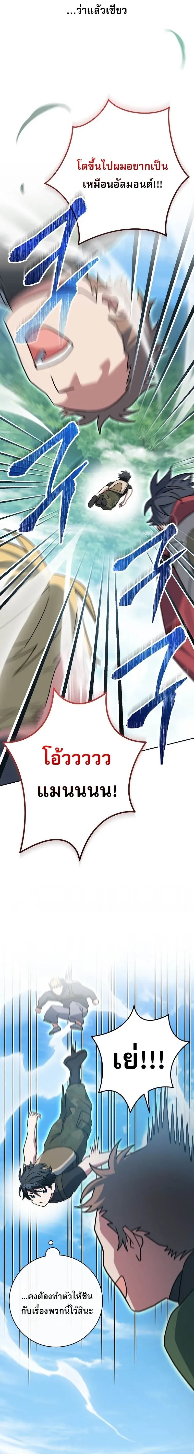 หน้าที่ 30 ของ Genius Archer’s Streaming ตอนที่ 69