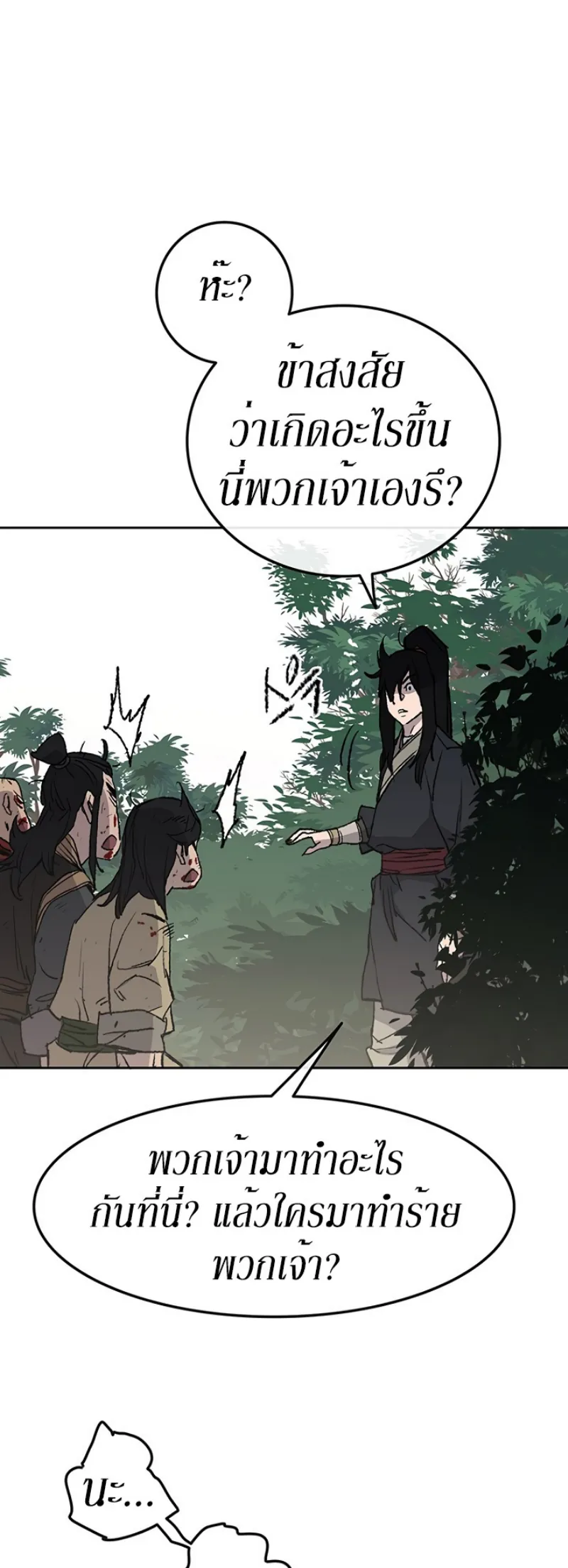หน้าที่ 39 ของ The Undefeatable Swordsman ตอนที่ 49