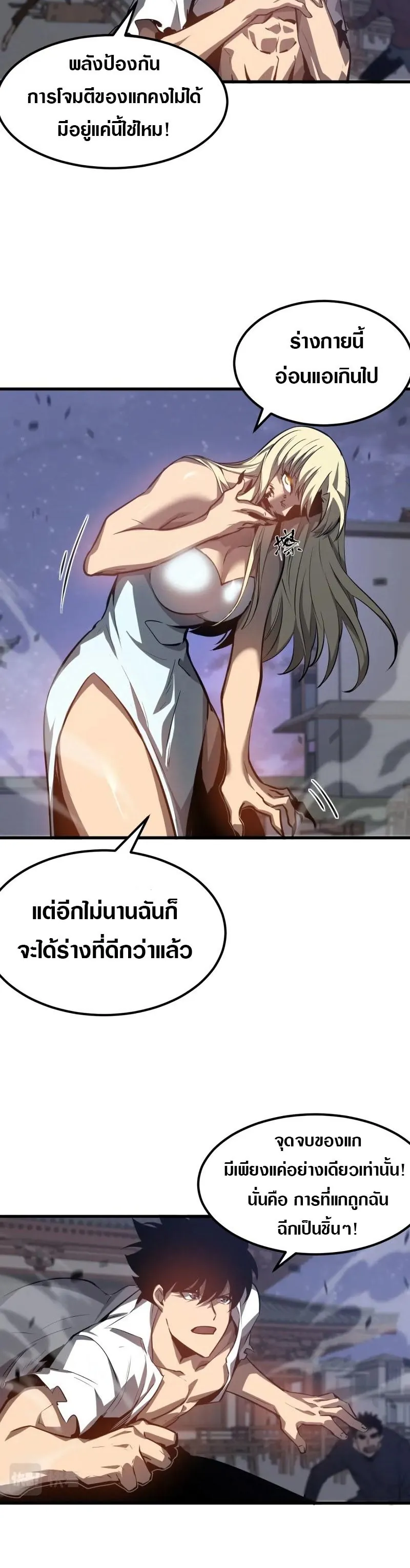 หน้าที่ 10 ของ Super Evolution ตอนที่ 95