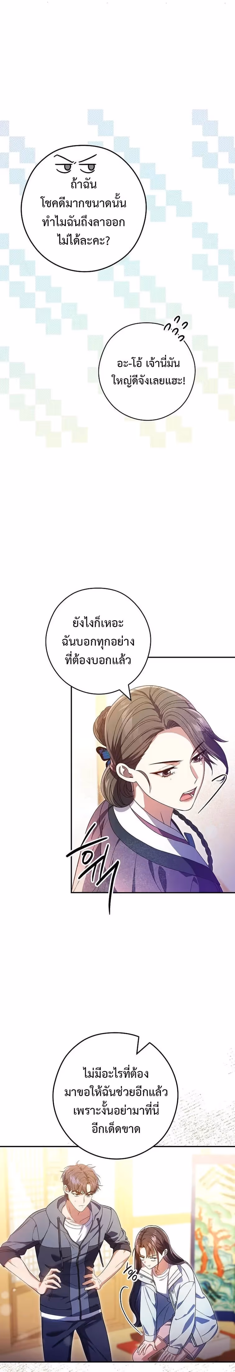 หน้าที่ 16 ของ Civil Servant Hunter’s S Class Resignation Log ตอนที่ 36