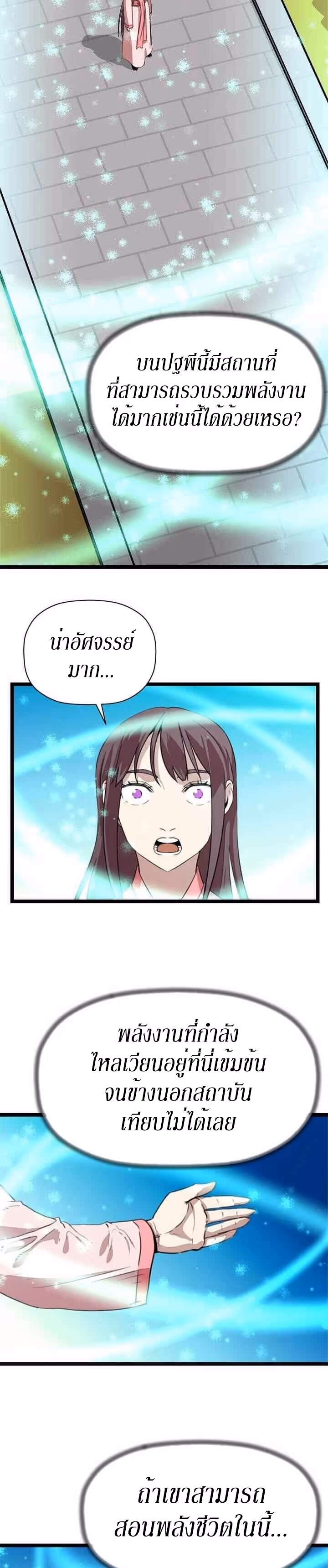หน้าที่ 12 ของ Return of the Bachelo ตอนที่ 28