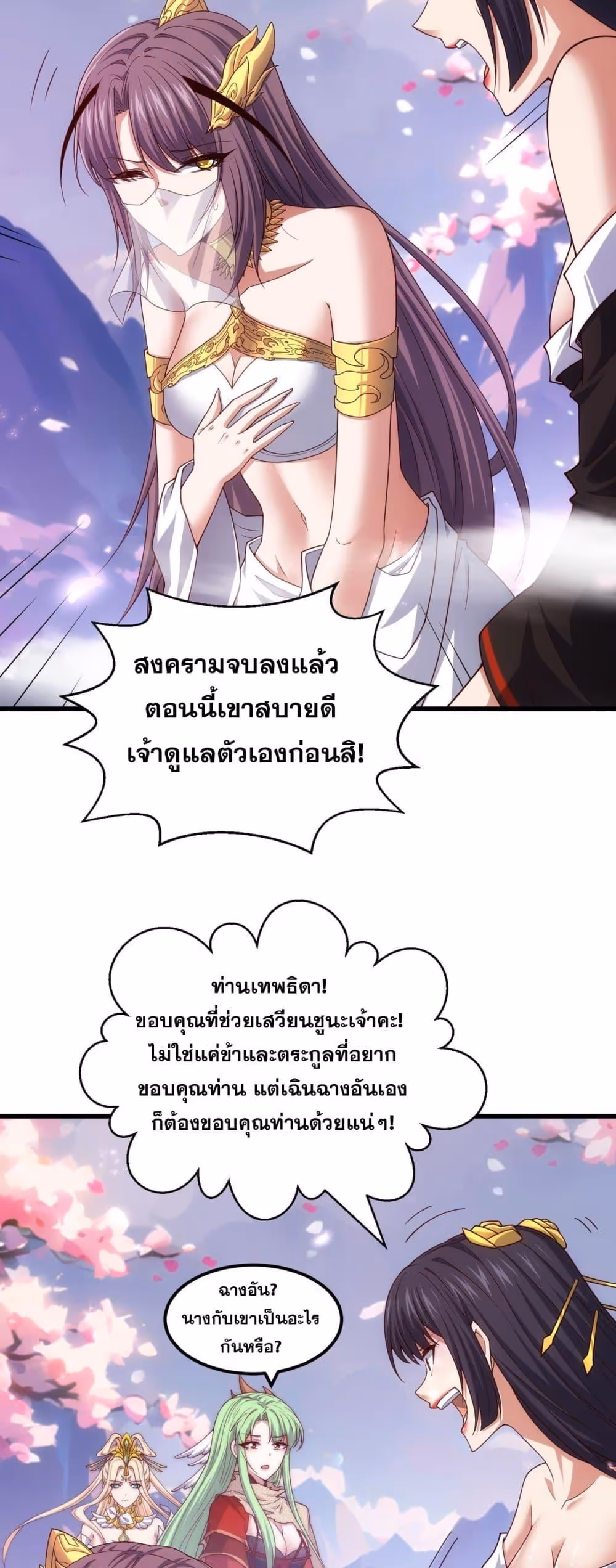 หน้าที่ 38 ของ Invincible at The Start ตอนที่ 105