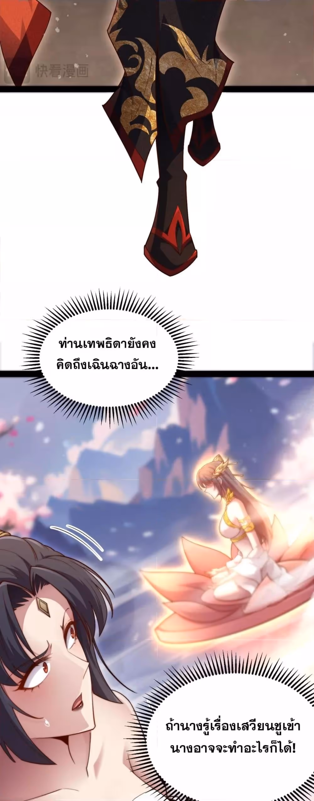 หน้าที่ 29 ของ Invincible at The Start ตอนที่ 105