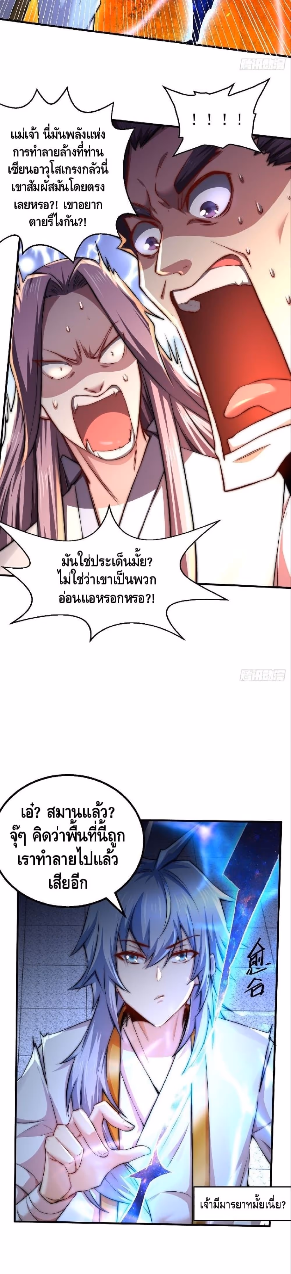 หน้าที่ 11 ของ Invincible at The Start ตอนที่ 19