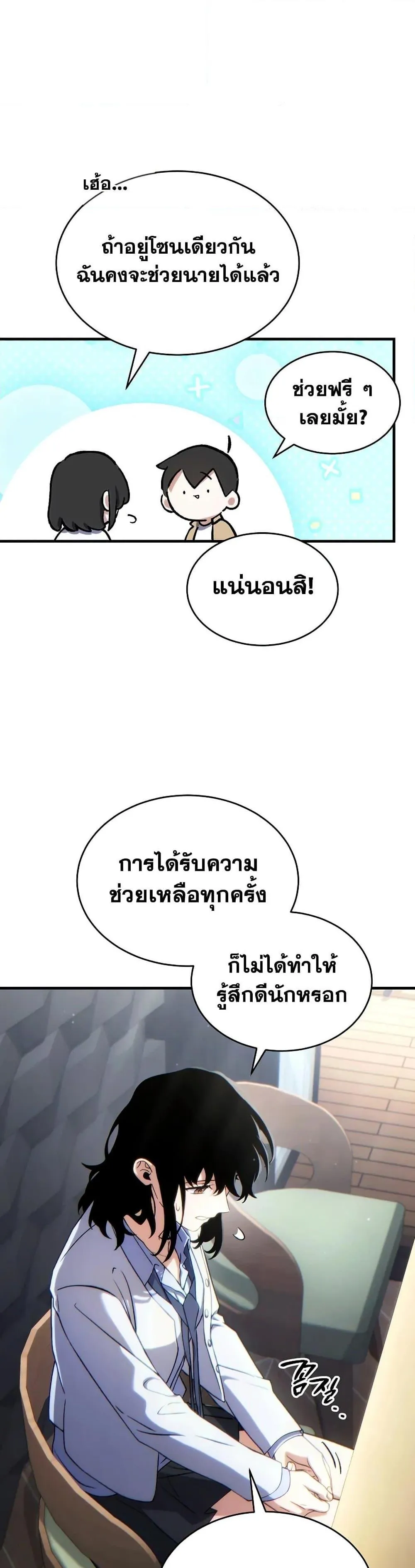 หน้าที่ 30 ของ The Max-Level Player’s 100th Regression ตอนที่ 60