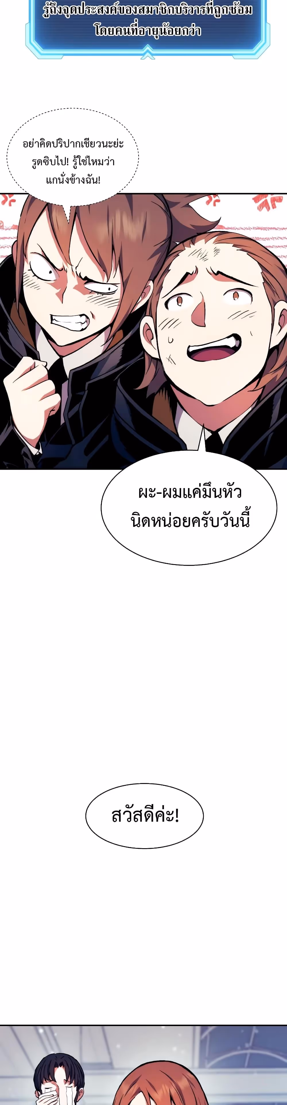 หน้าที่ 25 ของ Return Of The Shattered Constellation ตอนที่ 99
