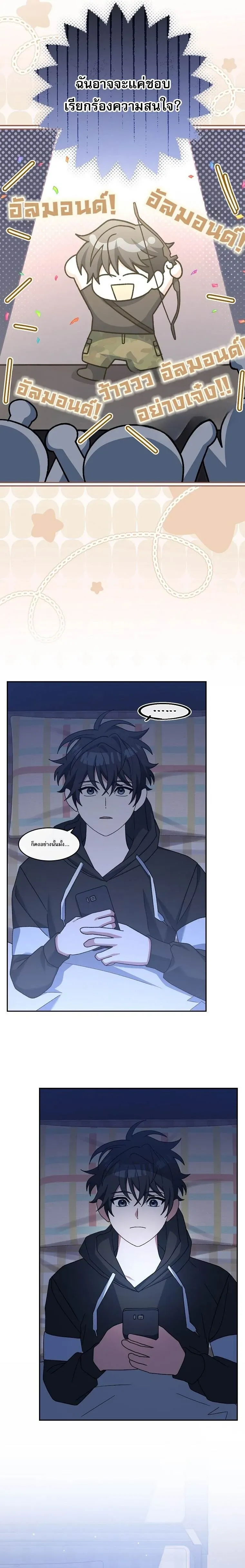 หน้าที่ 8 ของ Genius Archer’s Streaming ตอนที่ 69