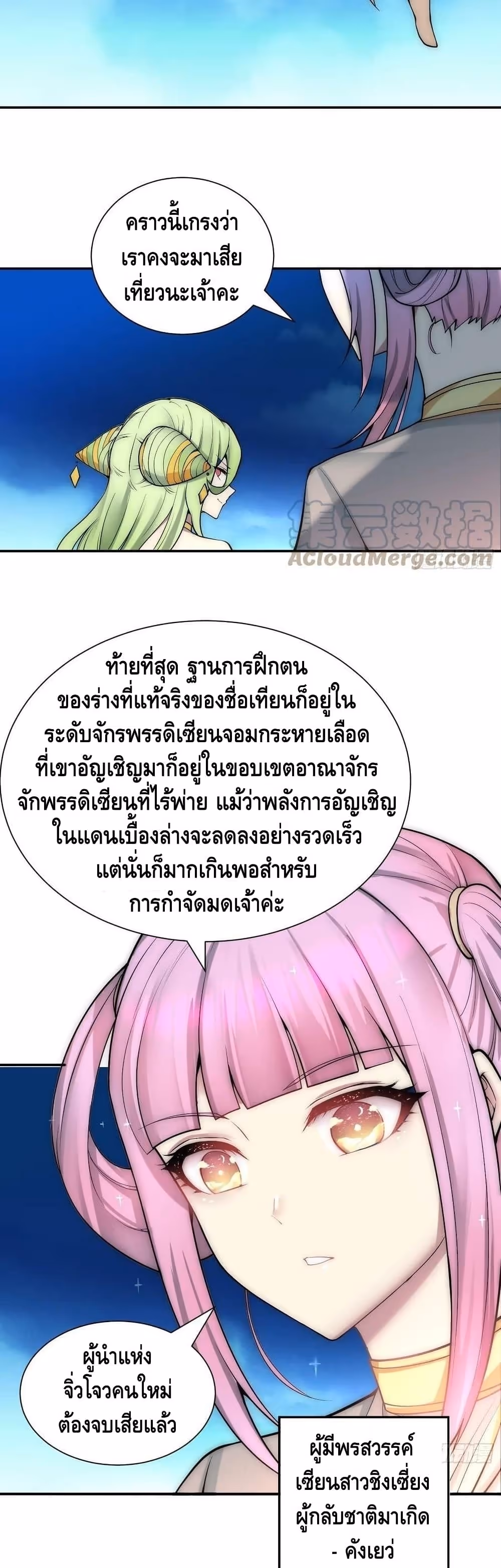 หน้าที่ 9 ของ Invincible at The Start ตอนที่ 48