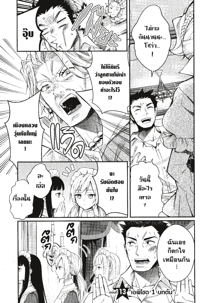 หน้าที่ 1 ของ Otome Game Sekai Wa Mob Ni Kibishii Sekai Desu ตอนที่ 13
