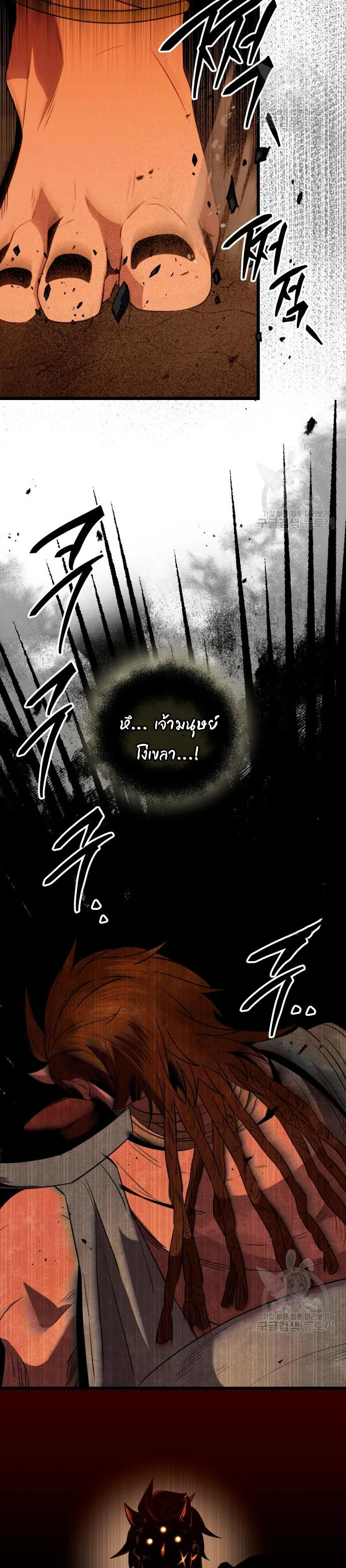 หน้าที่ 43 ของ I Obtained a Mythic Item ตอนที่ 85