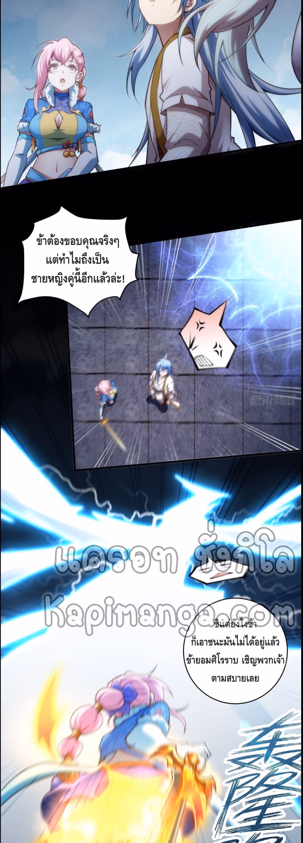 หน้าที่ 4 ของ Invincible at The Start ตอนที่ 23