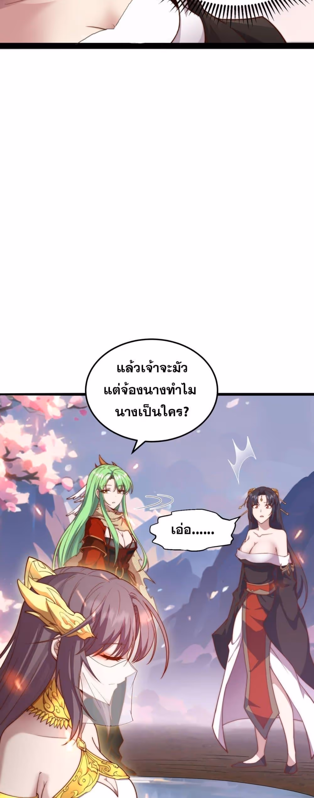 หน้าที่ 30 ของ Invincible at The Start ตอนที่ 105