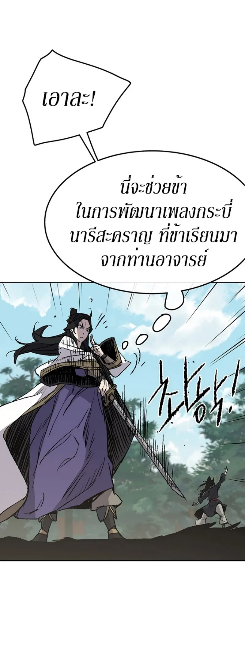 หน้าที่ 7 ของ The Undefeatable Swordsman ตอนที่ 49