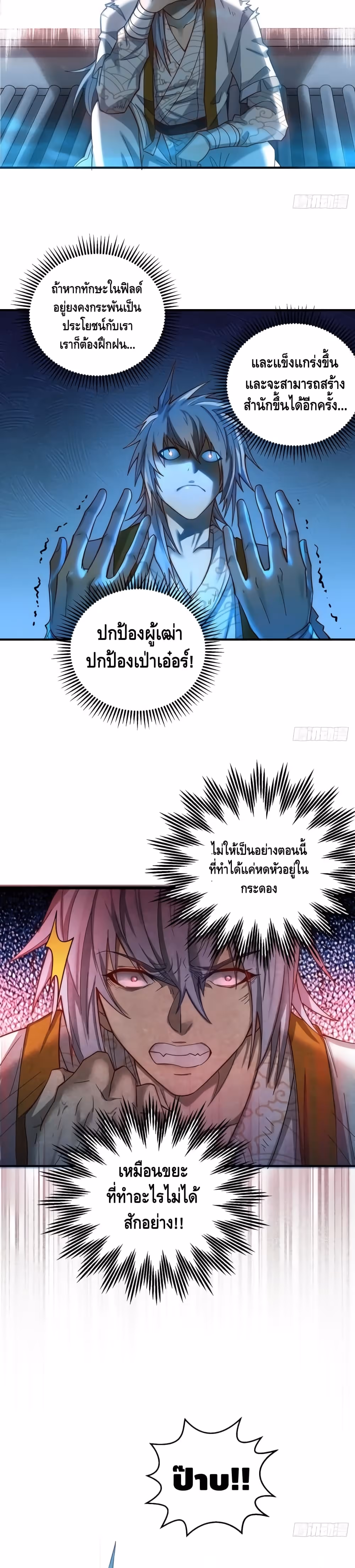 หน้าที่ 18 ของ Invincible at The Start ตอนที่ 10