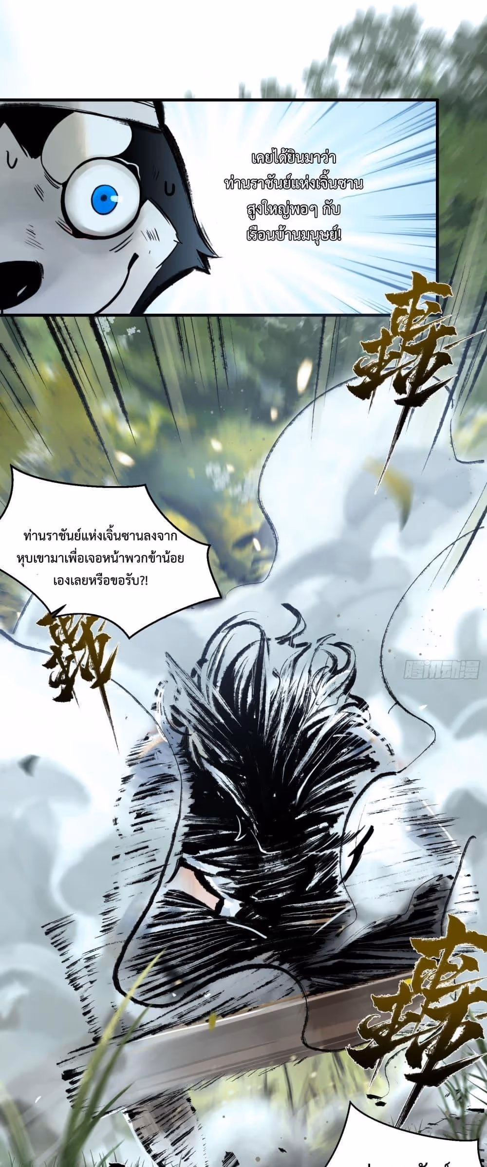 หน้าที่ 7 ของ A Thought Of Freedom ตอนที่ 1