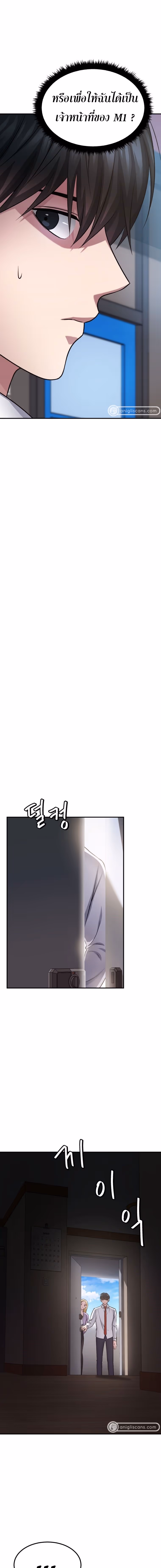 หน้าที่ 9 ของ Invincible at The Start ตอนที่ 79