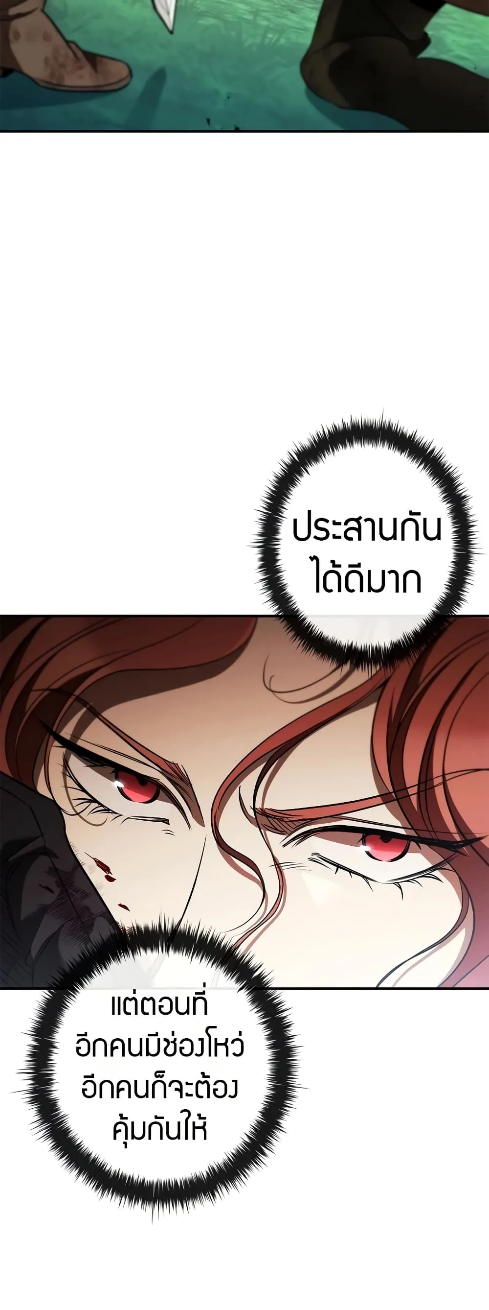 หน้าที่ 38 ของ Raising the Princess to Overcome Death ตอนที่ 35