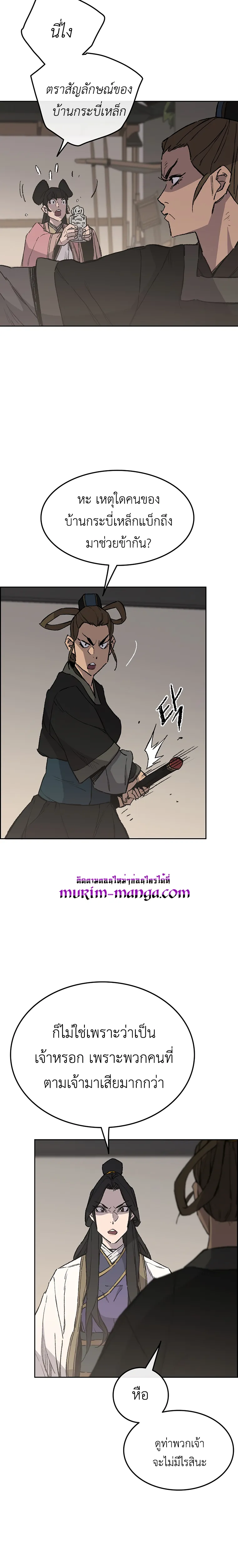 หน้าที่ 9 ของ The Undefeatable Swordsman ตอนที่ 93