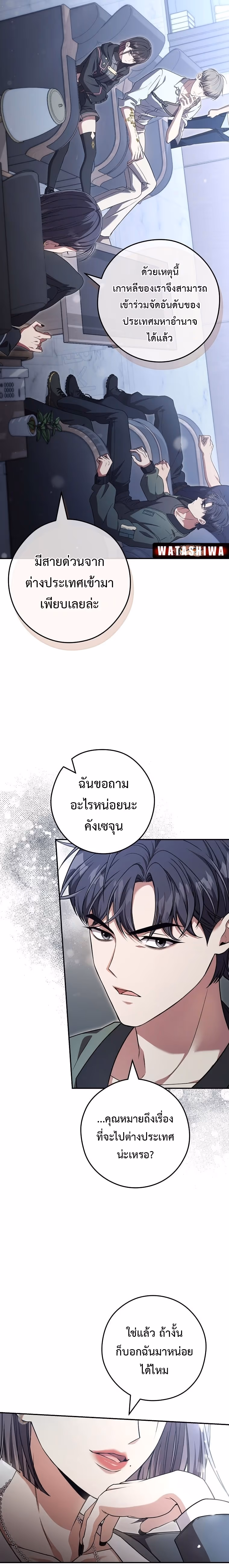 หน้าที่ 26 ของ Civil Servant Hunter’s S-Class Resignation Log ตอนที่ 18
