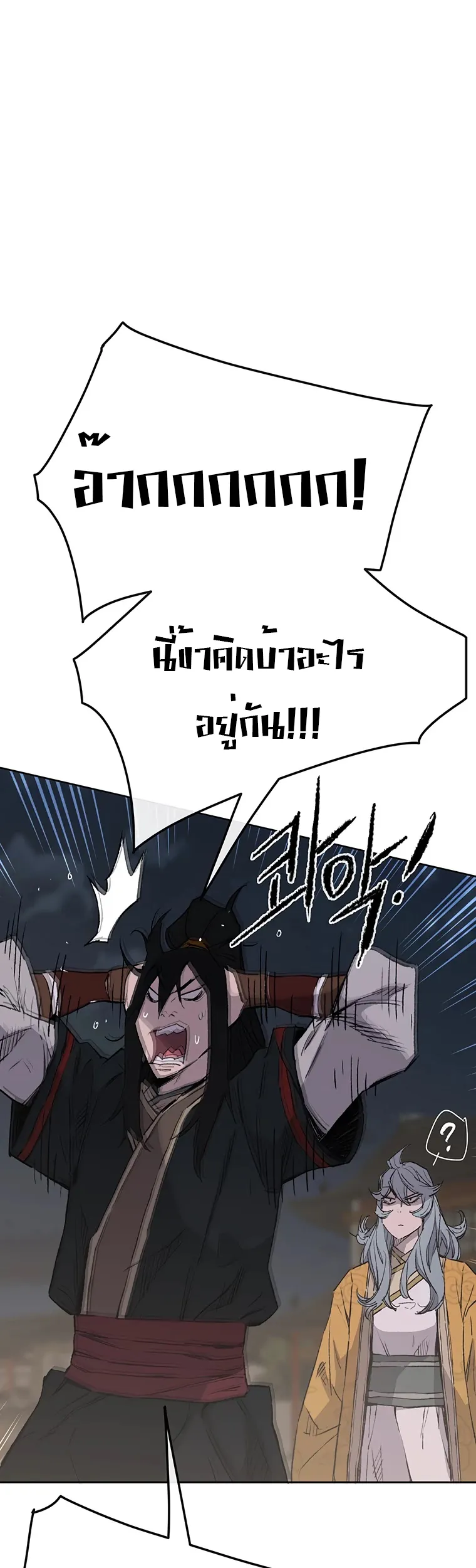 หน้าที่ 5 ของ The Undefeatable Swordsman ตอนที่ 87