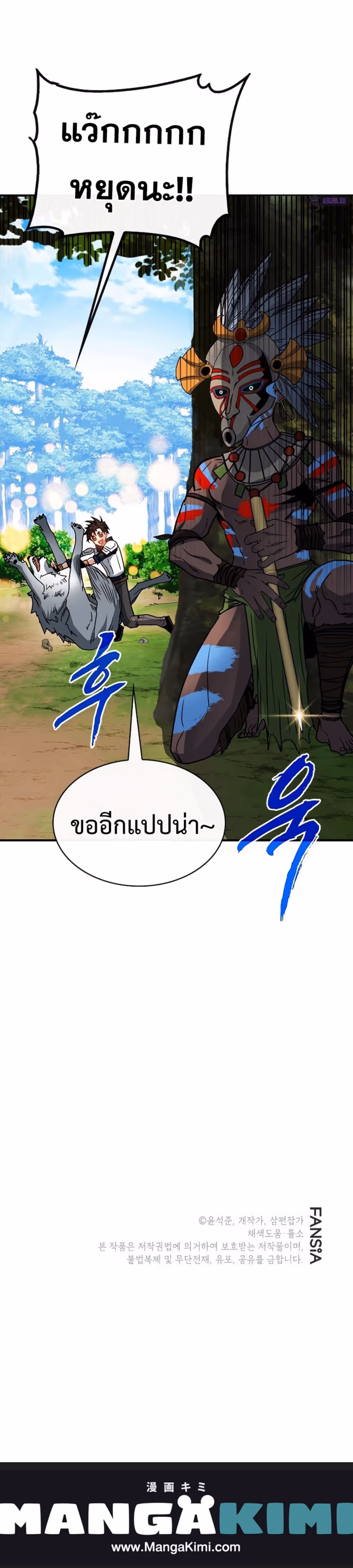 หน้าที่ 6 ของ SSS-Class Gacha Hunter ตอนที่ 61