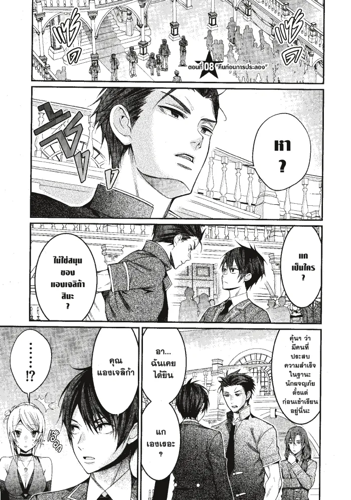 หน้าที่ 1 ของ Otome Game Sekai Wa Mob Ni Kibishii Sekai Desu ตอนที่ 8