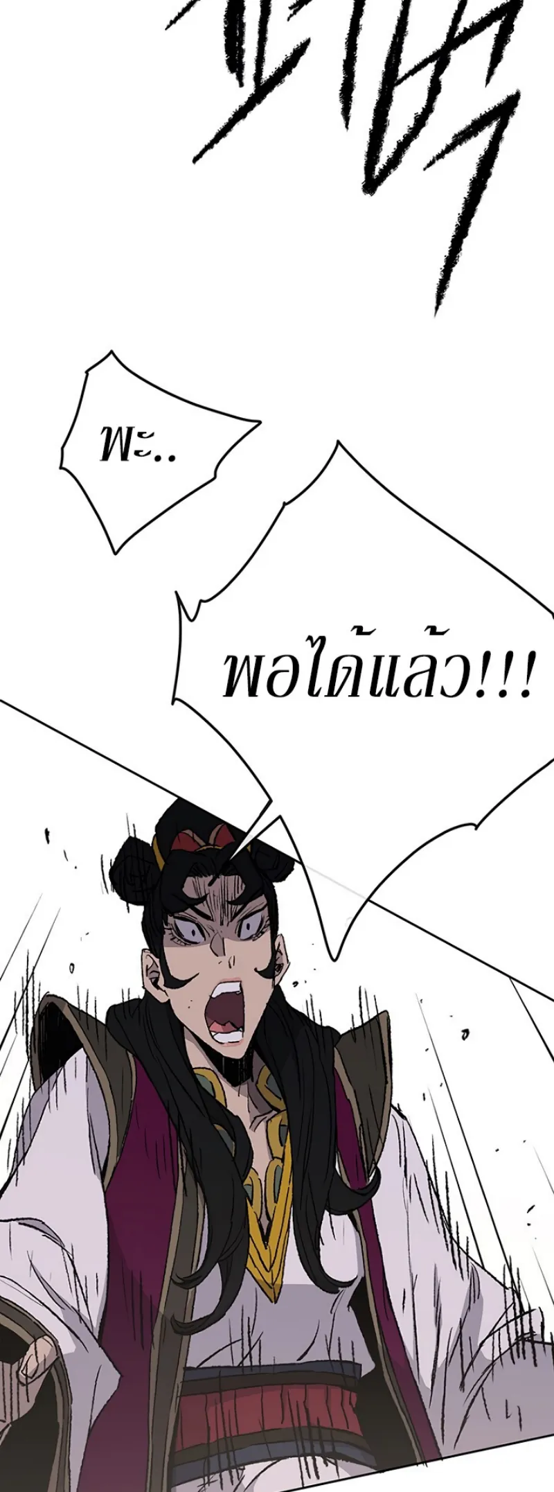 หน้าที่ 33 ของ The Undefeatable Swordsman ตอนที่ 48