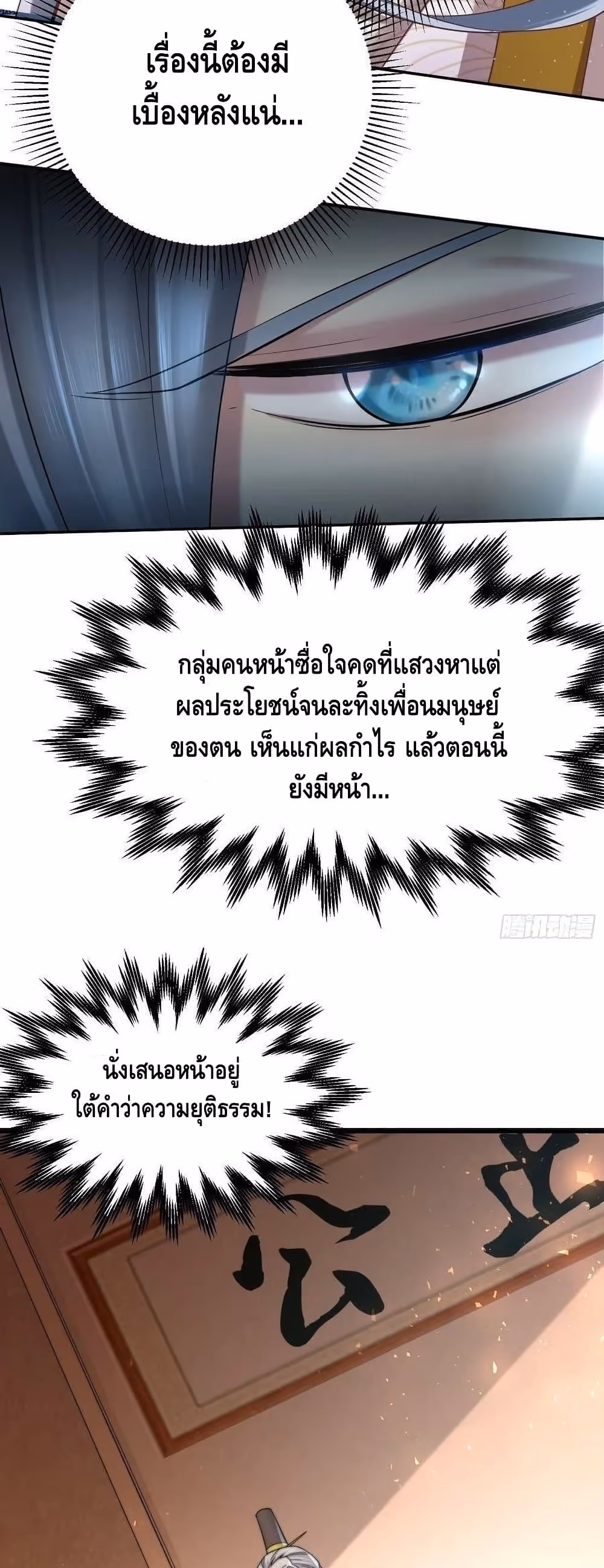 หน้าที่ 12 ของ Invincible at The Start ตอนที่ 36