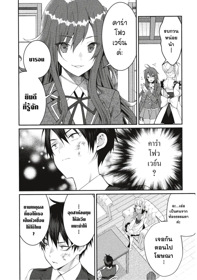 หน้าที่ 33 ของ Otome Game Sekai Wa Mob Ni Kibishii Sekai Desu ตอนที่ 17