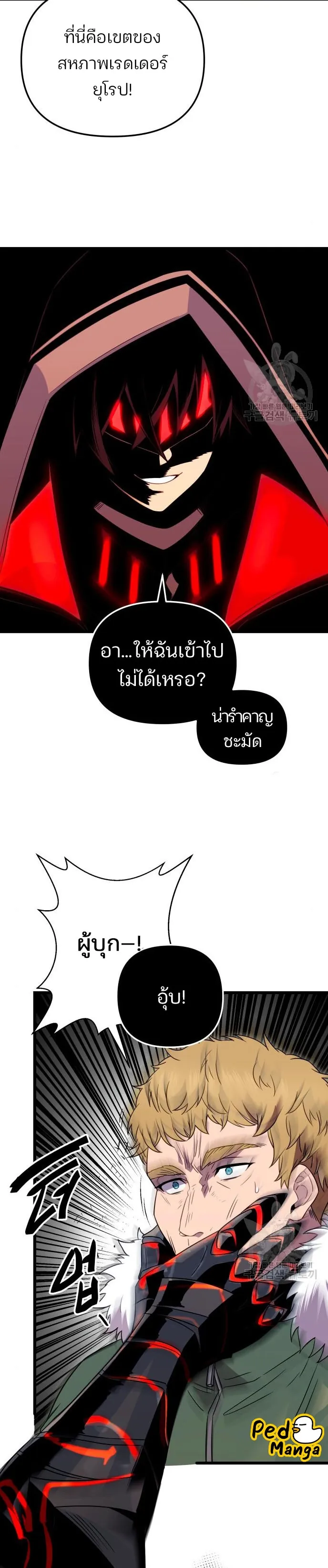 หน้าที่ 42 ของ I Obtained a Mythic Item ตอนที่ 84