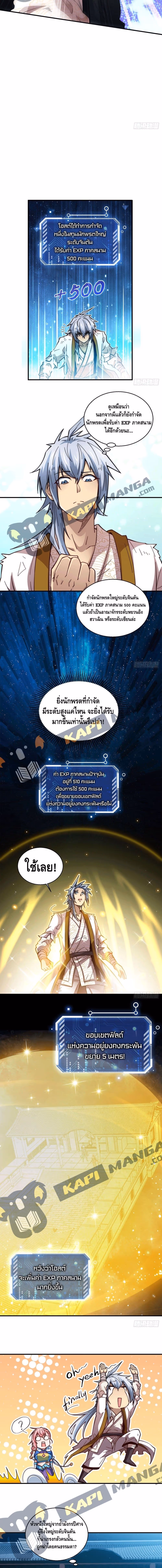 หน้าที่ 13 ของ Invincible at The Start ตอนที่ 2