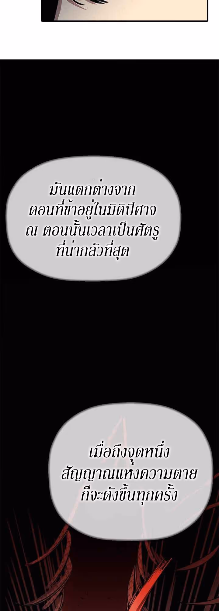 หน้าที่ 29 ของ Return of the Bachelo ตอนที่ 2