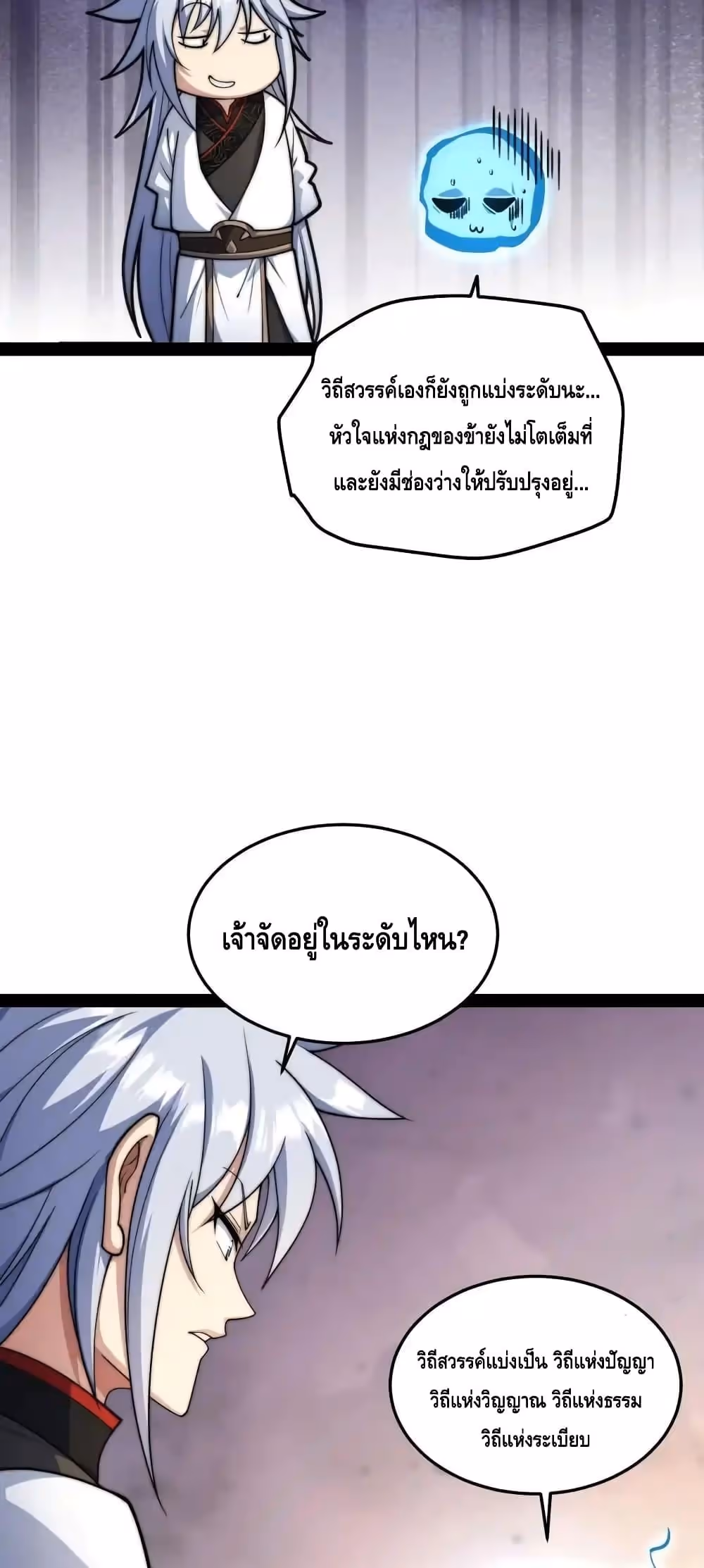 หน้าที่ 47 ของ Invincible at The Start ตอนที่ 108