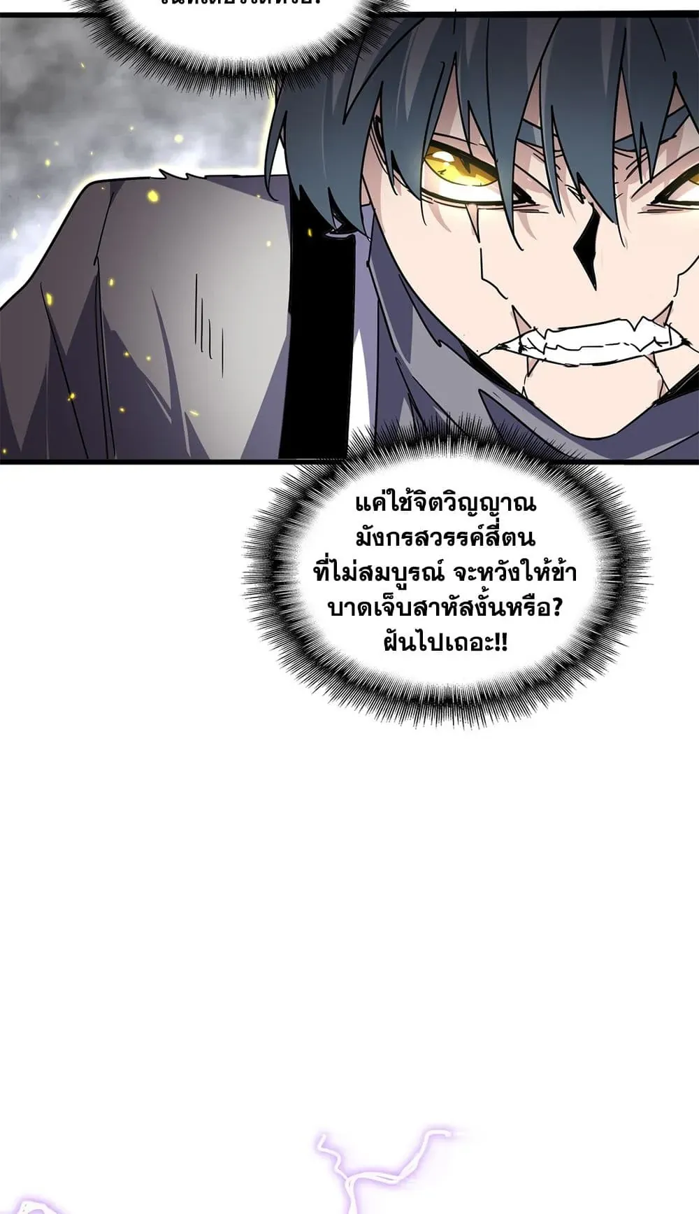 หน้าที่ 20 ของ Magic Emperor ตอนที่ 727