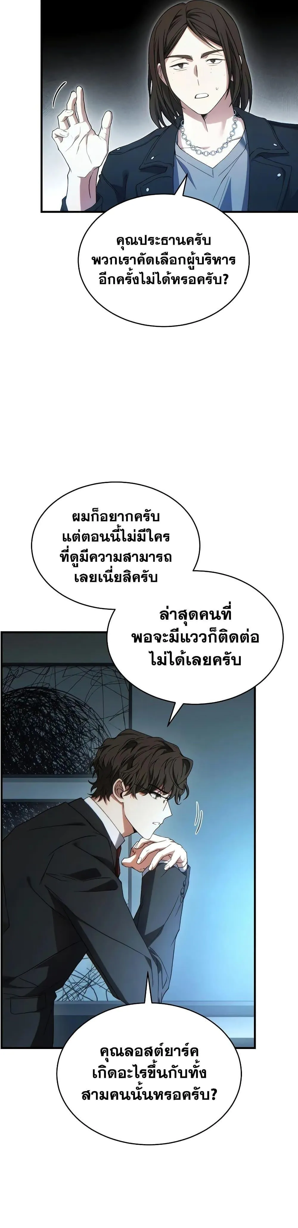 หน้าที่ 45 ของ The Max-Level Player’s 100th Regression ตอนที่ 61