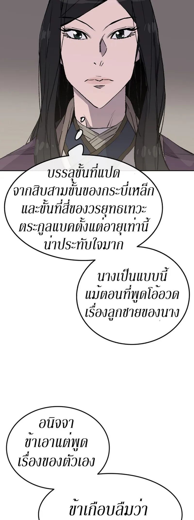หน้าที่ 46 ของ The Undefeatable Swordsman ตอนที่ 47