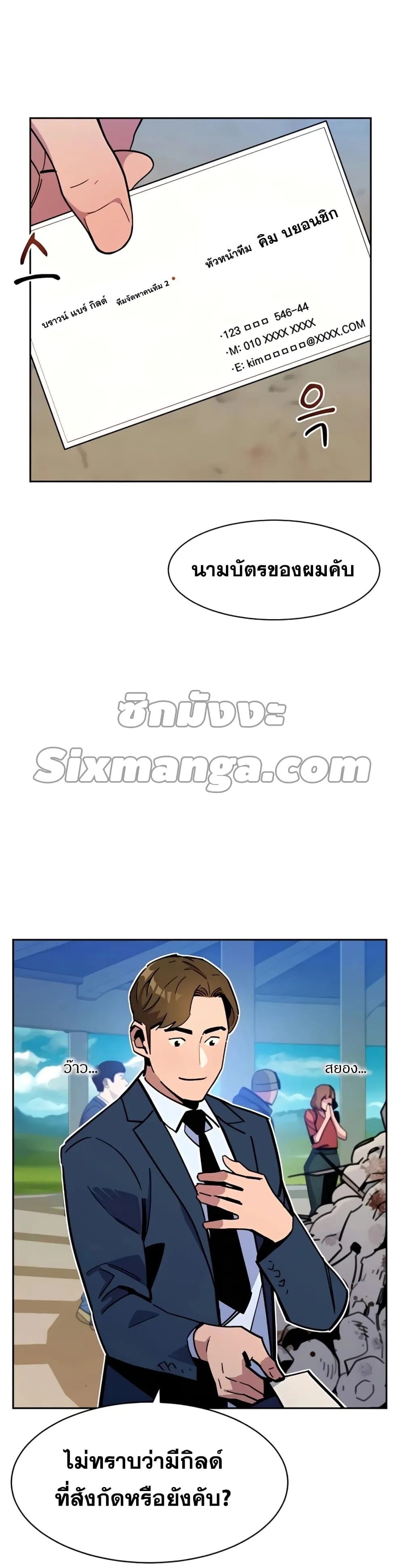 หน้าที่ 16 ของ Auto Hunting With My Clones ตอนที่ 11