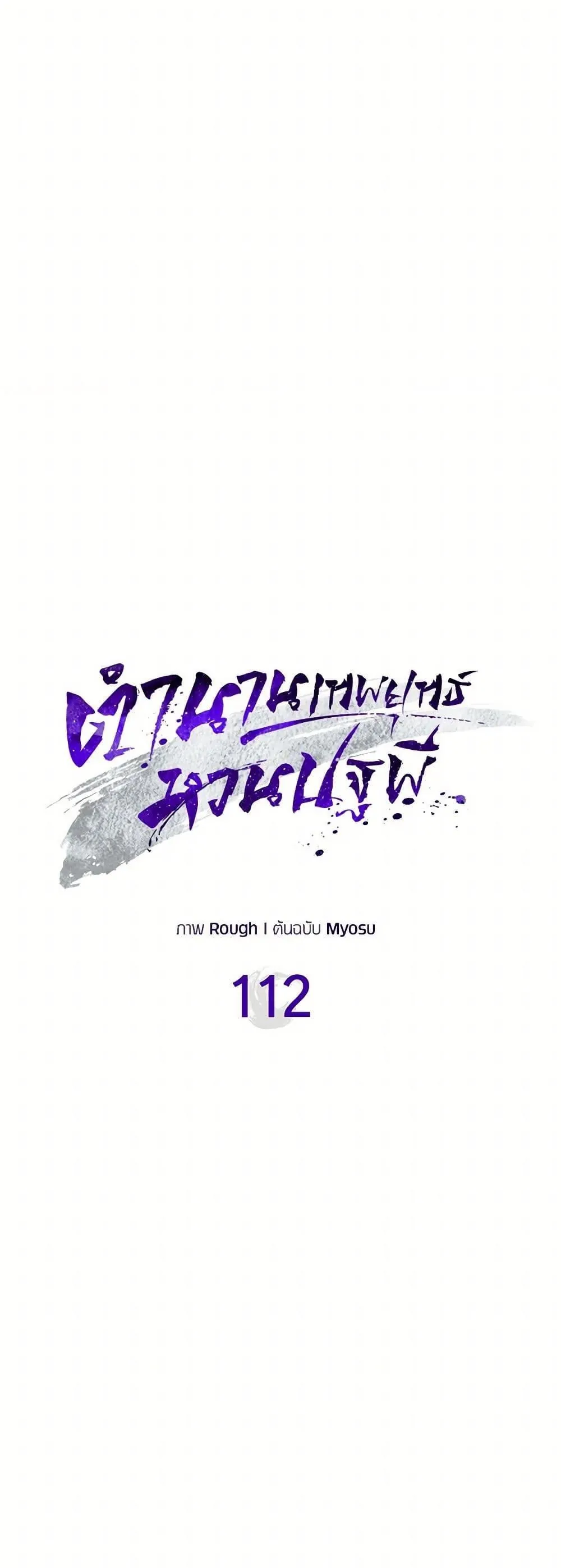 หน้าที่ 5 ของ Chronicles Of The Martial God’s Return ตอนที่ 112