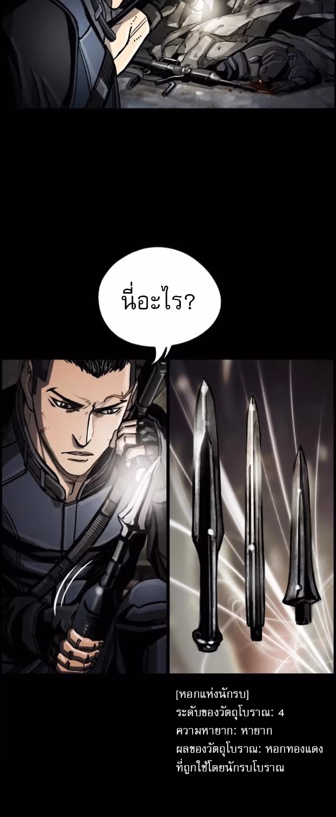 หน้าที่ 27 ของ The First Hunter ตอนที่ 19