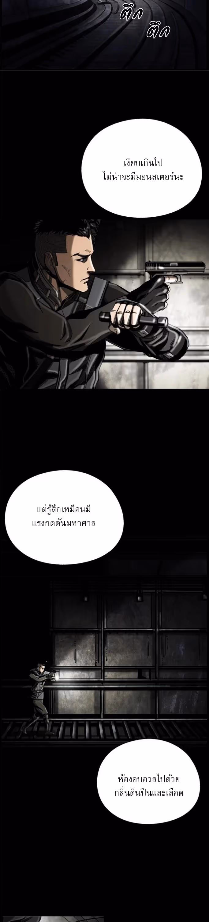 หน้าที่ 22 ของ The First Hunter ตอนที่ 19