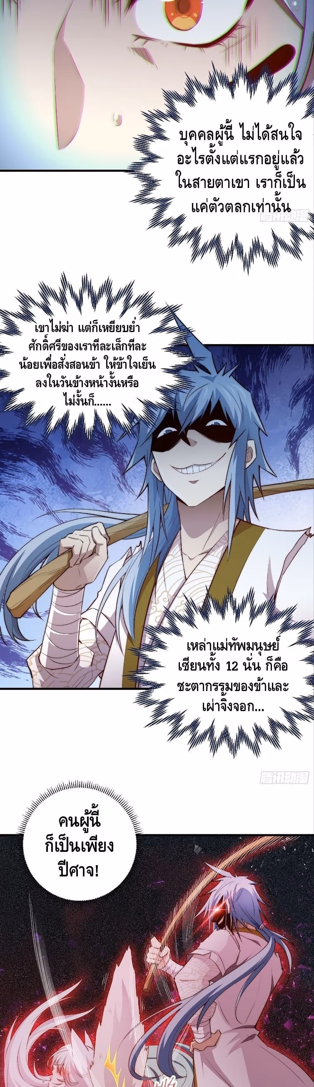 หน้าที่ 22 ของ Invincible at The Start ตอนที่ 20
