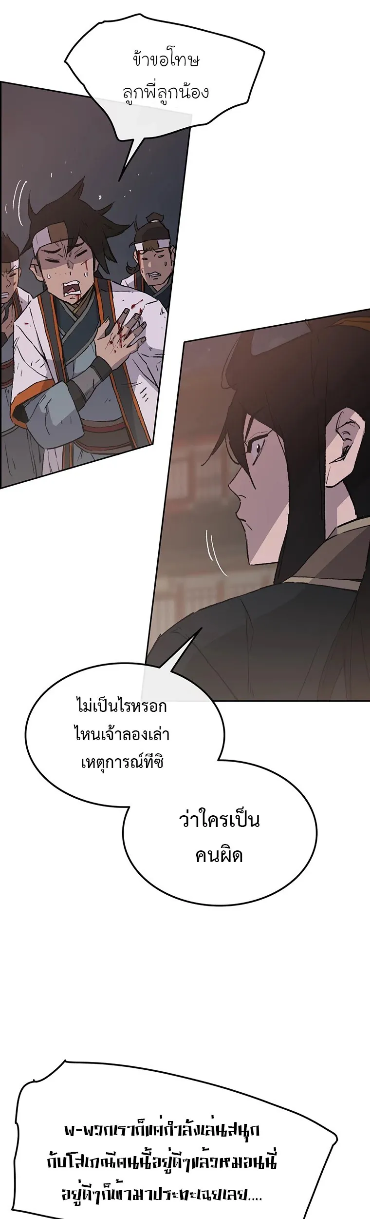 หน้าที่ 27 ของ The Undefeatable Swordsman ตอนที่ 87