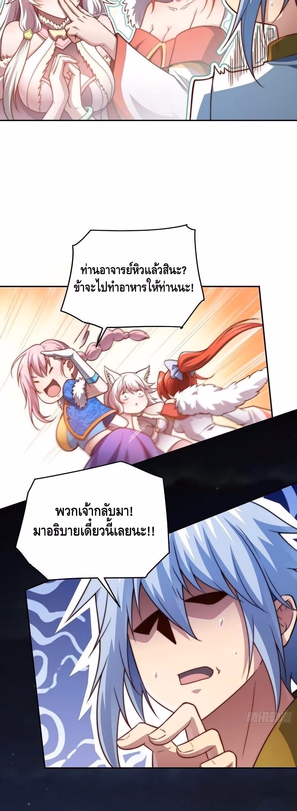หน้าที่ 13 ของ Invincible at The Start ตอนที่ 43